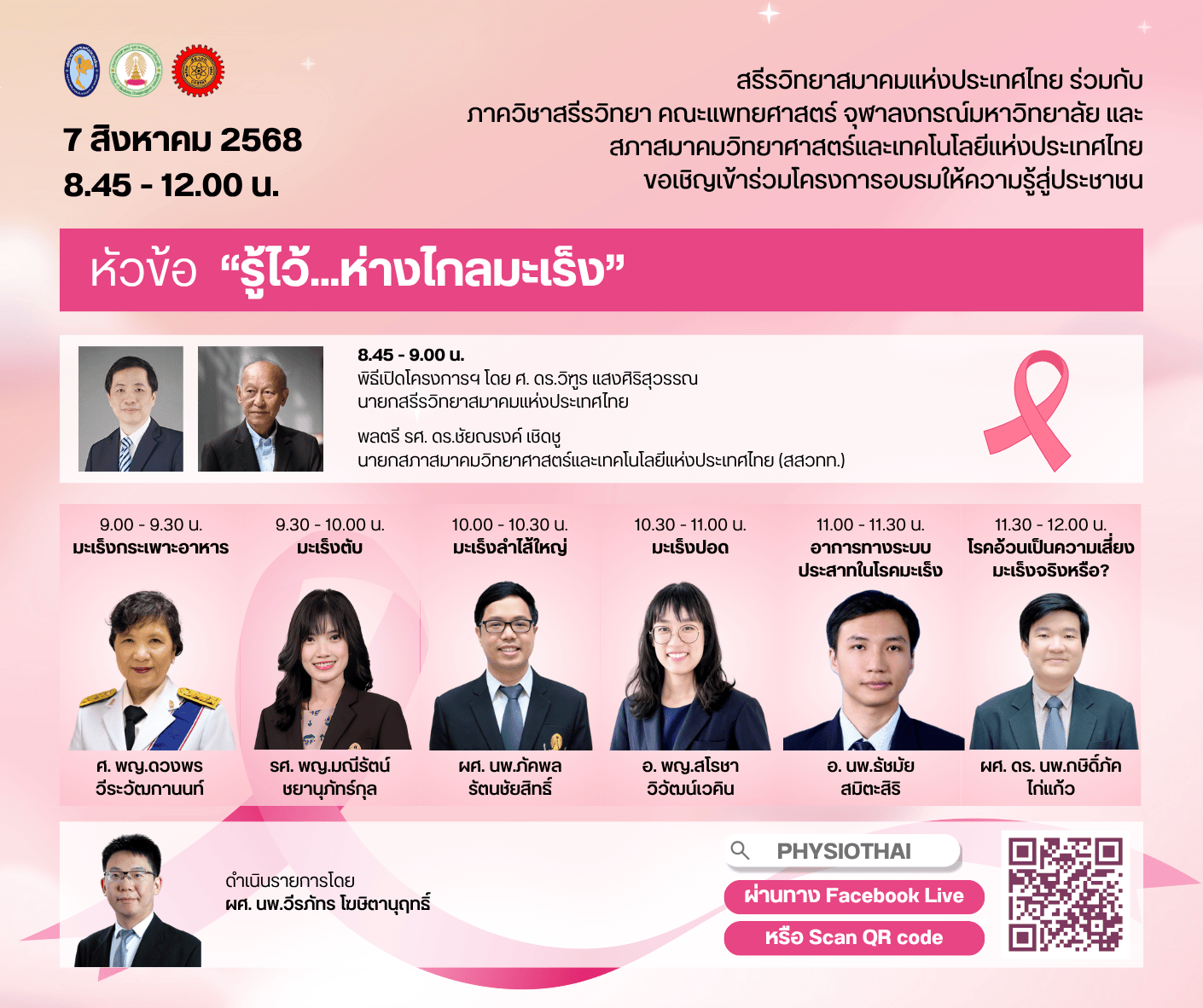 ประชาสัมพันธ์โครงการอบรมให้ความรู้สู่ประชาชน ในหัวข้อ 