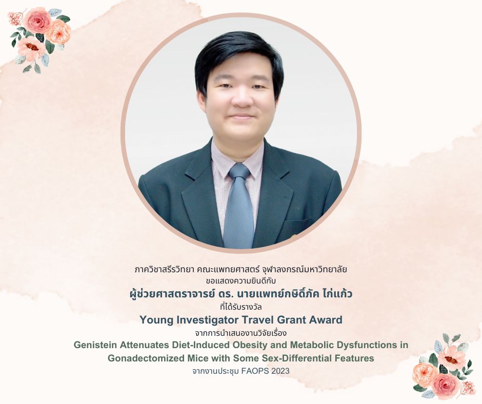 ผศ. ดร. นพ.กษิดิ์ภัค ไก่แก้ว ได้รับรางวัล Young Investigator Travel Grant Award จากงานประชุม FAOPS 2023